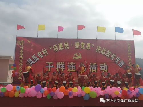 文藝下基層 筑夢新農(nóng)村——記“文化進(jìn)萬家”活動走進(jìn)坪山鄉(xiāng)鳳凰屯村